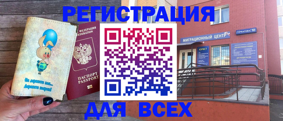 прописка 2025 в Волгореченске