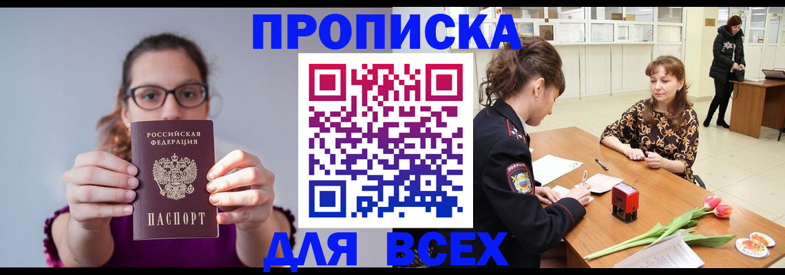 где прописаться в Волгореченске