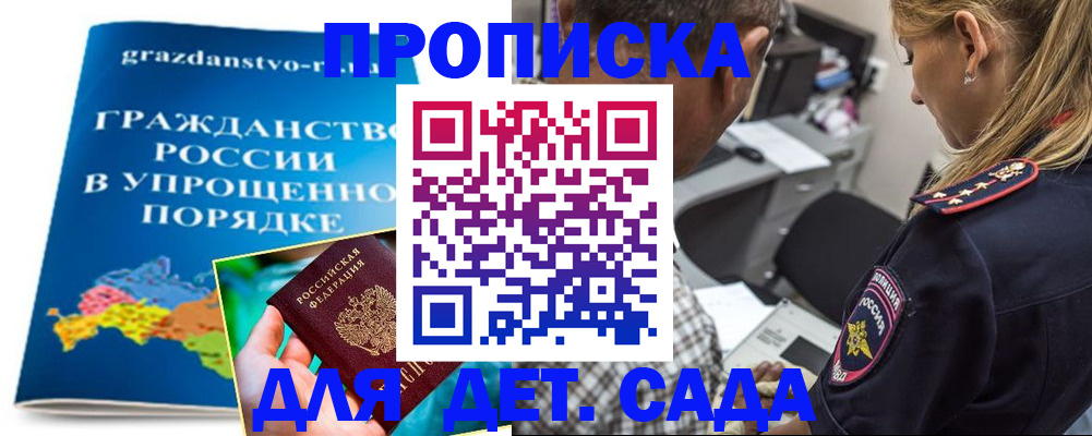 прописка для школы в Волгореченске