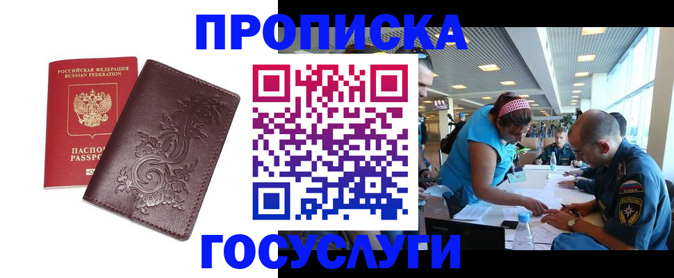 временная регистрация адрес в Волгореченске