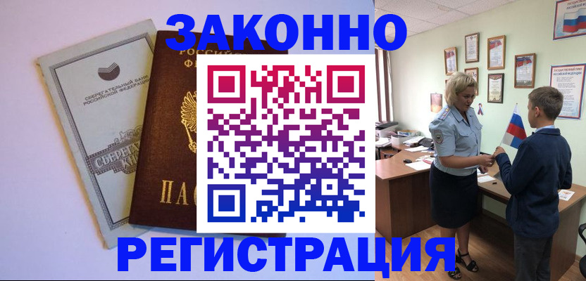 временная регистрация адрес в Волгореченске